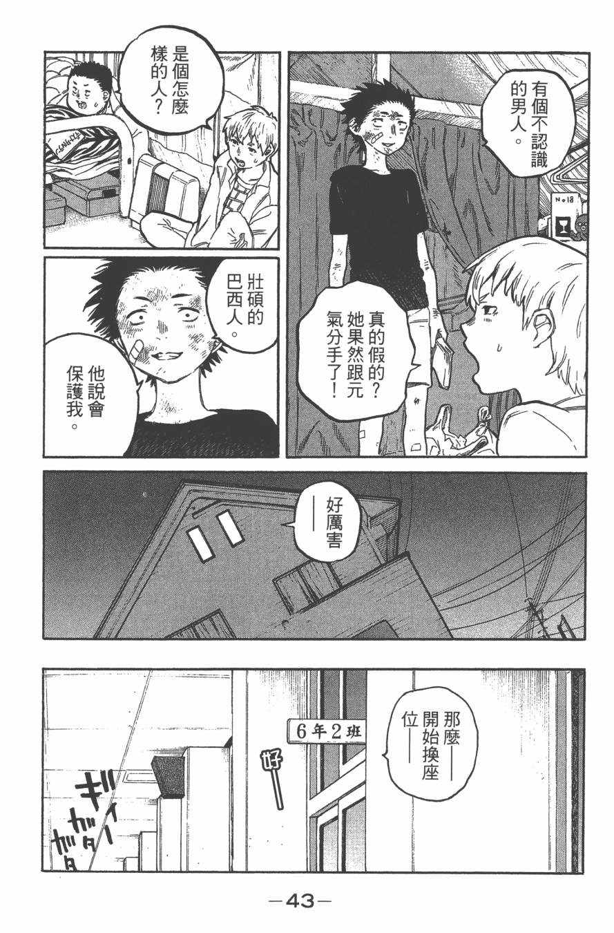 声之形漫画,第1卷1图