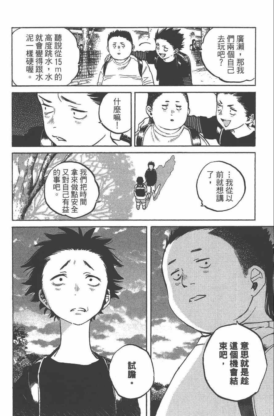 声之形漫画,第1卷4图