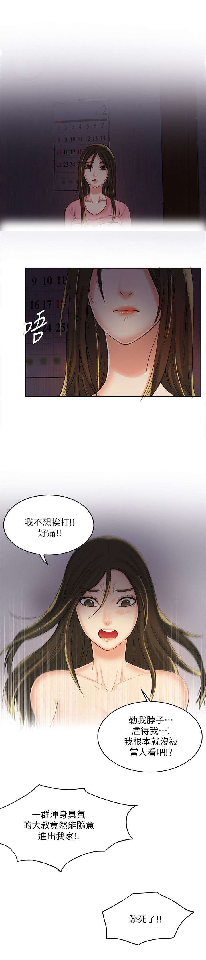 偷来的爱林诗曼笔趣阁漫画,第10话1图