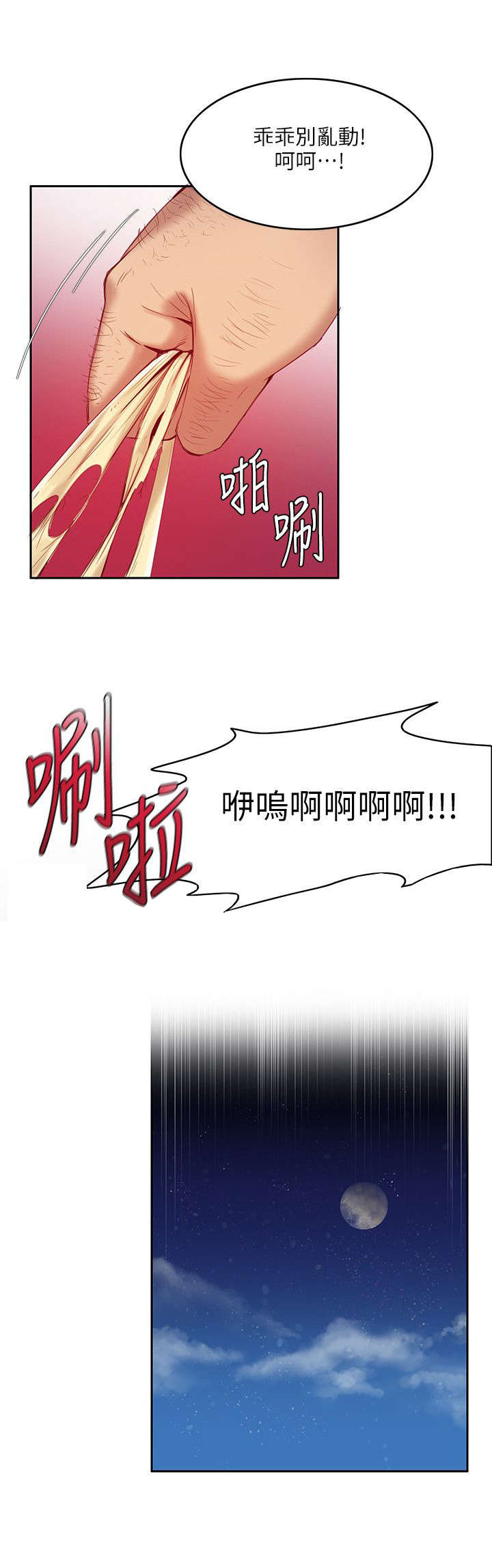 偷来的虚灵刀漫画,第6话1图