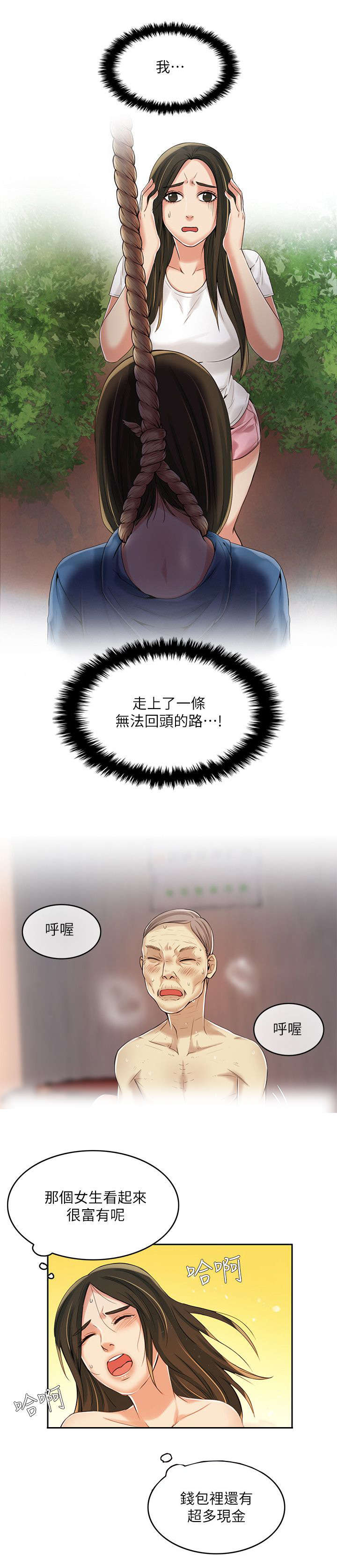 偷来的女儿漫画,第7话5图