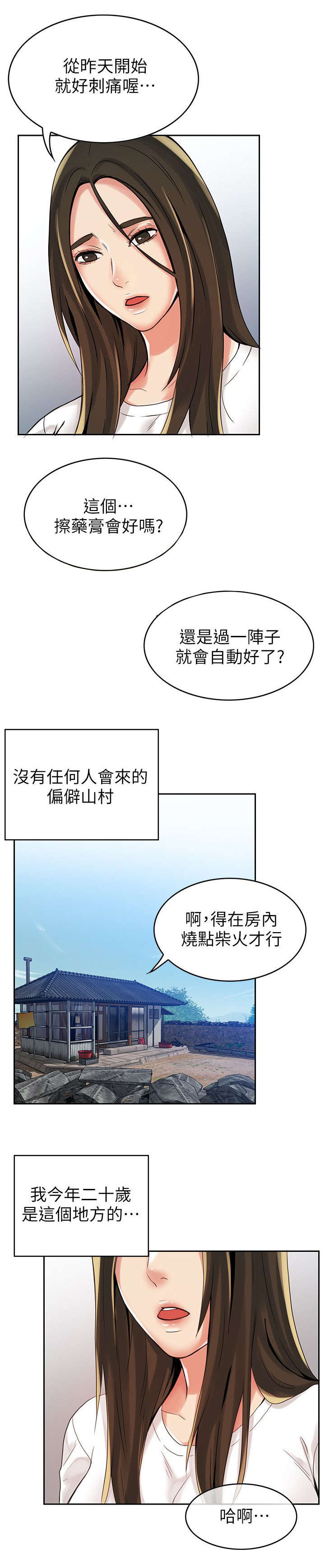 偷来的身份漫画,第2话5图