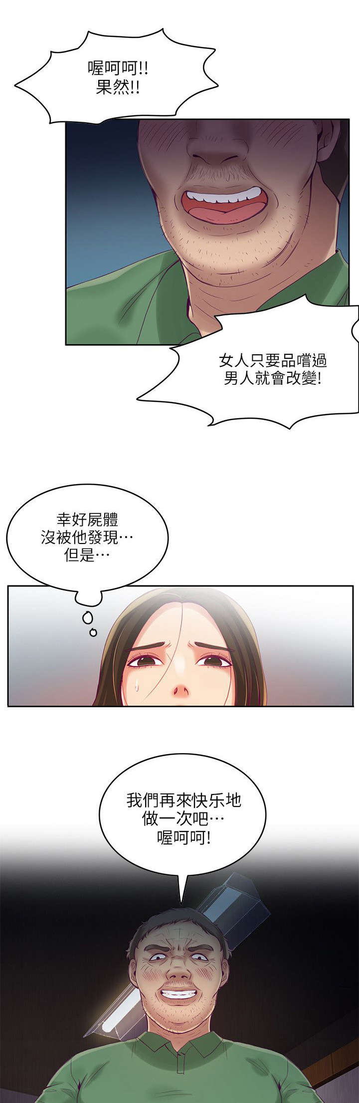 偷来的身份证可以网贷吗漫画,第5话1图