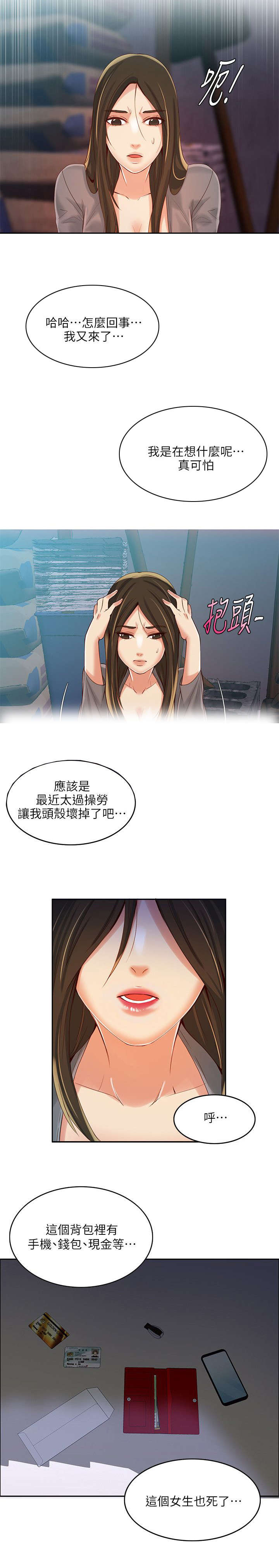 偷来的女儿漫画,第7话1图