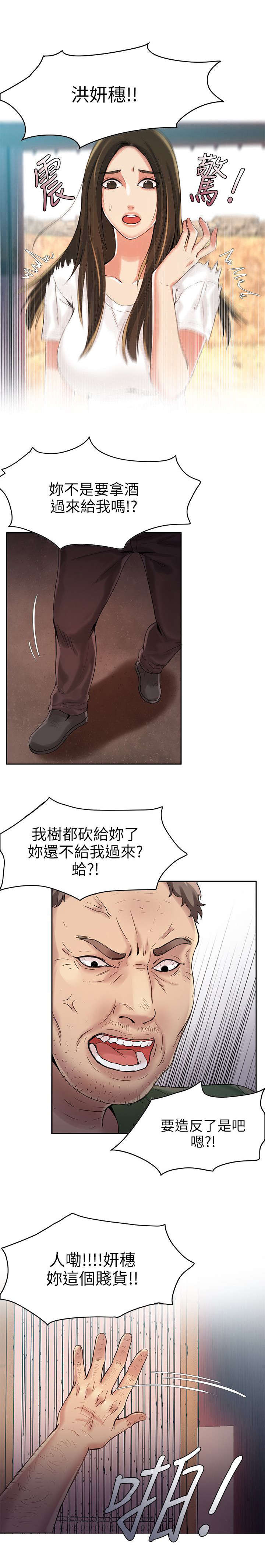 偷来的身份漫画,第5话2图