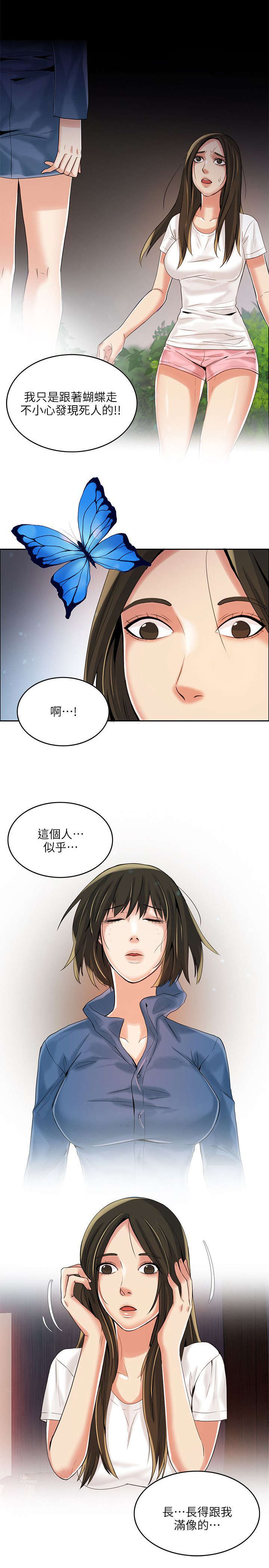 偷来的身份漫画,第5话1图