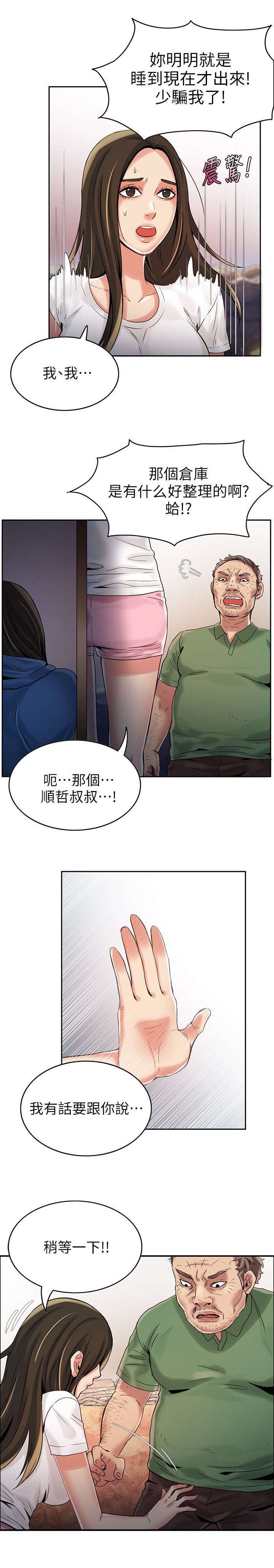 偷来的身份韩漫漫画,第5话5图