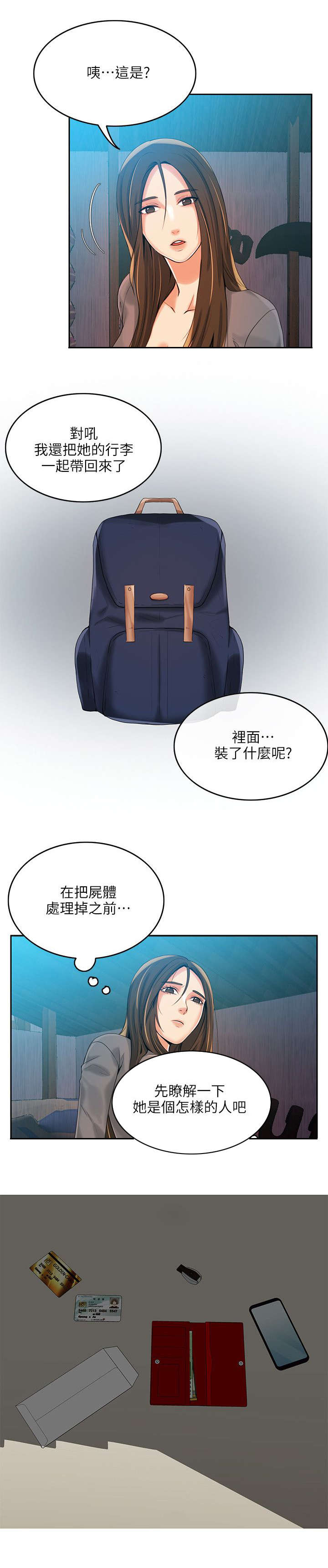 偷来的身份漫画,第6话5图