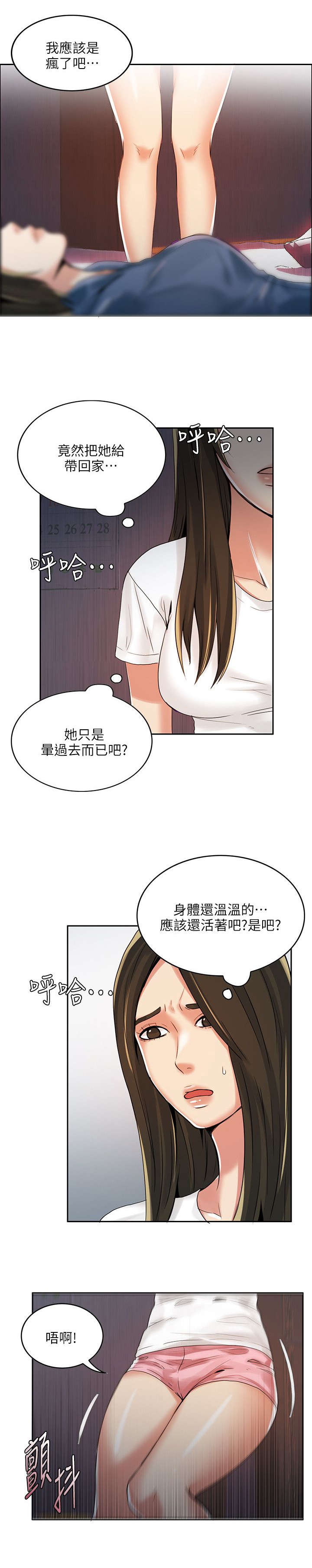 偷来的身份漫画,第4话2图