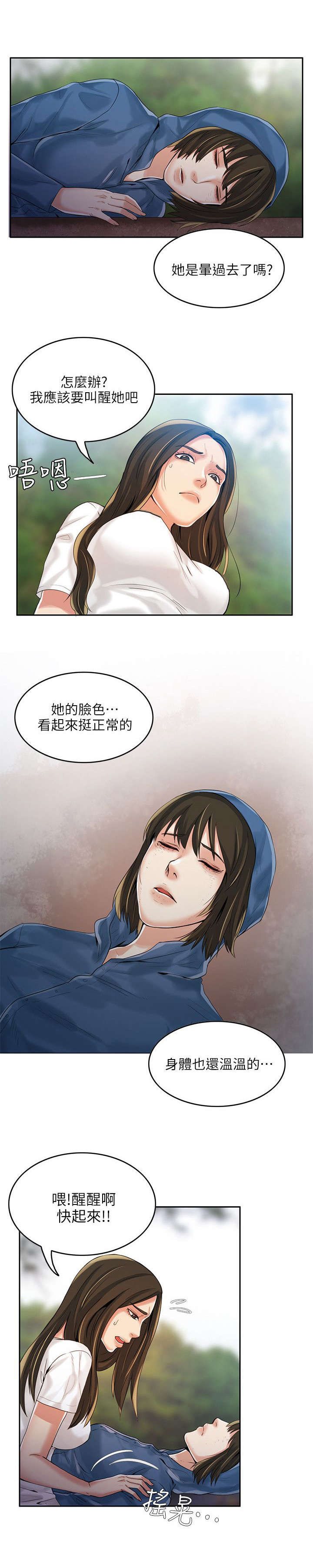 偷来的命运漫画,第4话3图