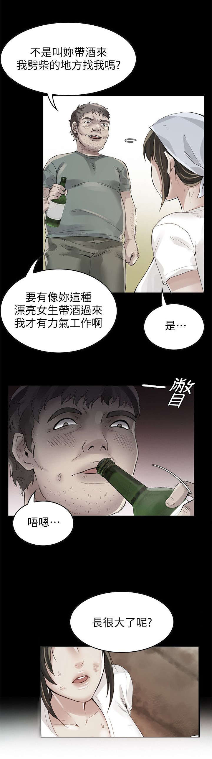 偷来的身份漫画,第2话4图