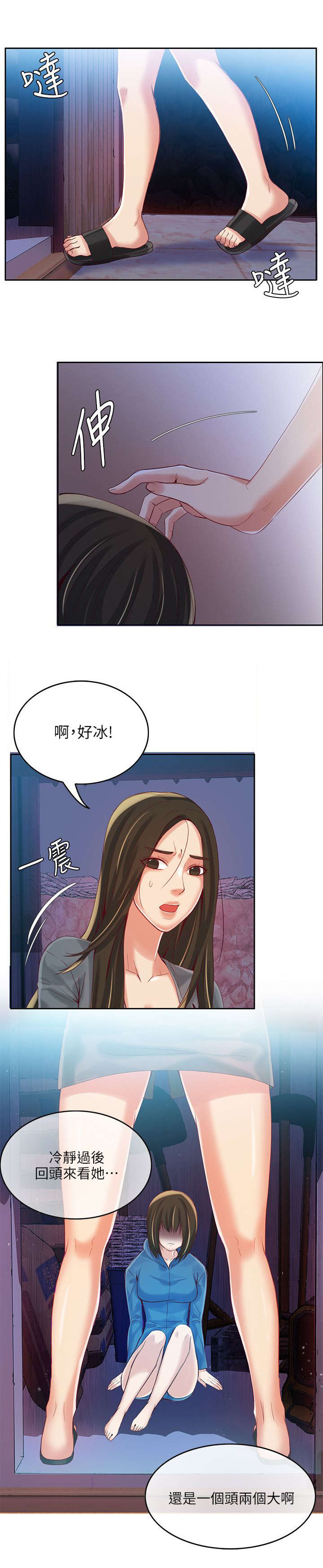 偷来的身份小说结尾漫画,第6话3图