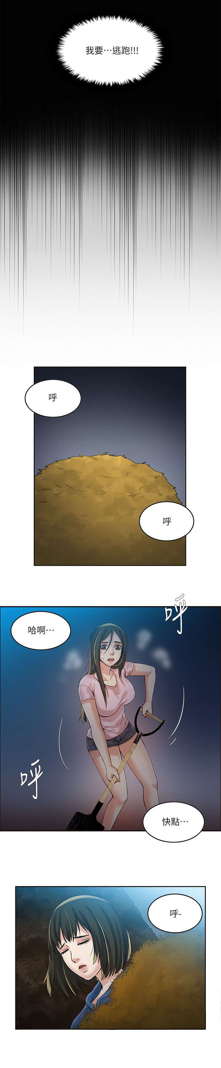 偷来的身份小说结尾漫画,第10话4图