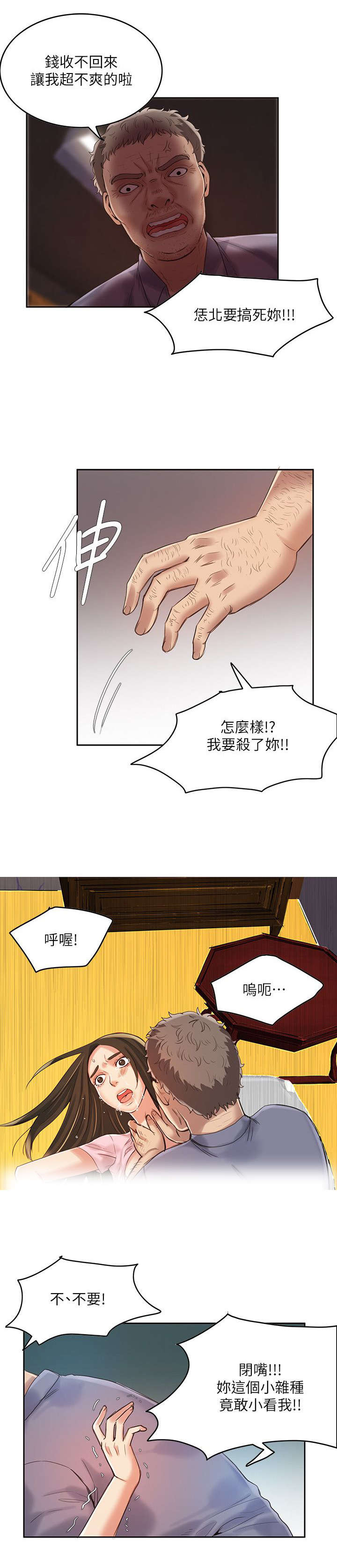 偷来的身份漫画漫画,第9话3图