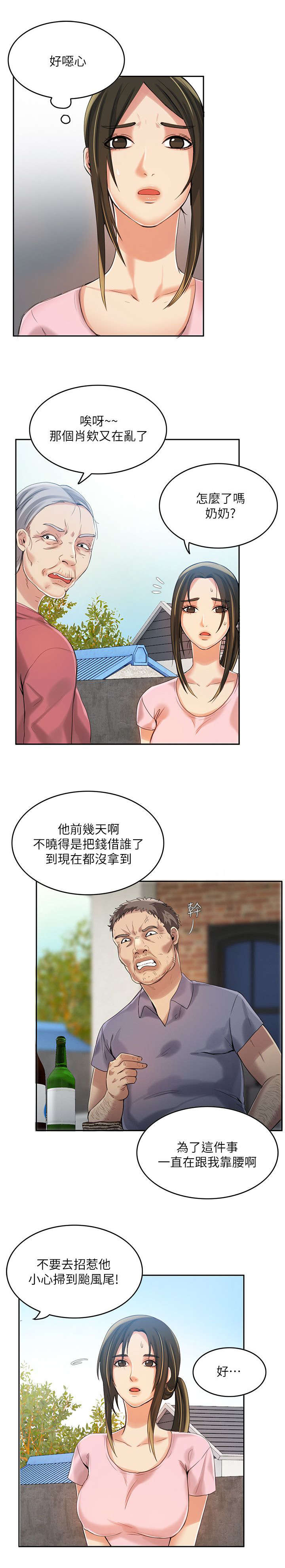 偷来的爱情漫画,第8话3图