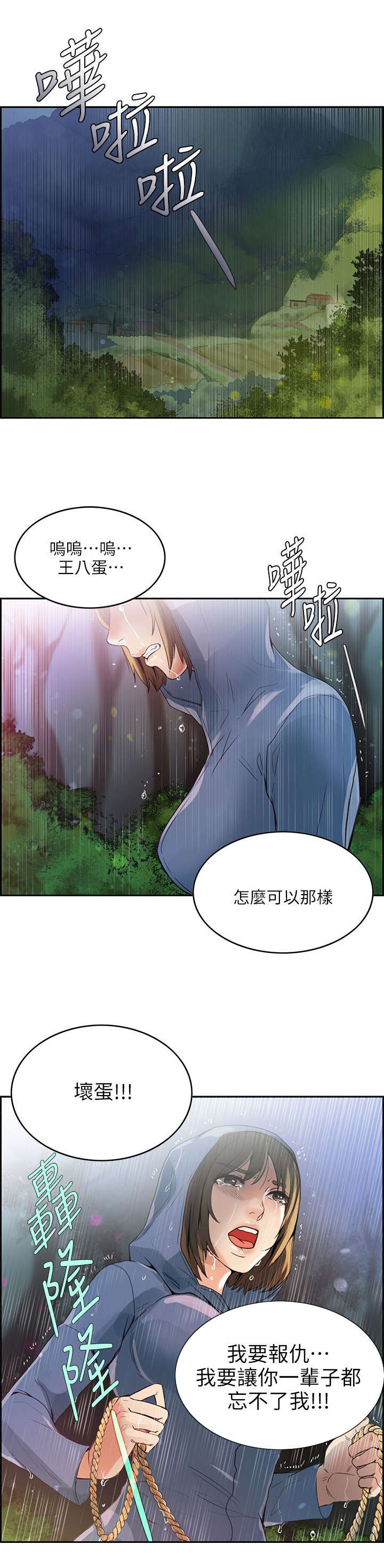 偷来的身份小说结尾漫画,第2话1图