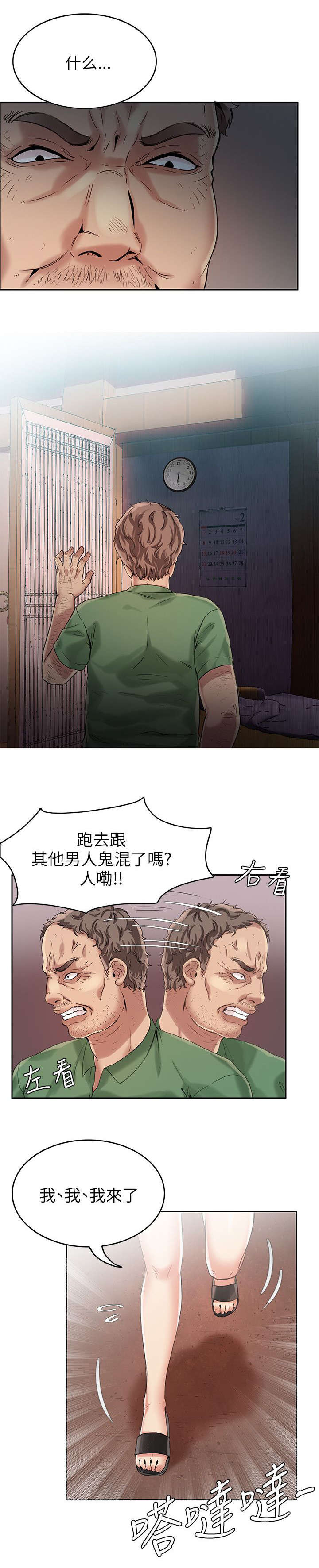 偷来的身份漫画,第5话3图