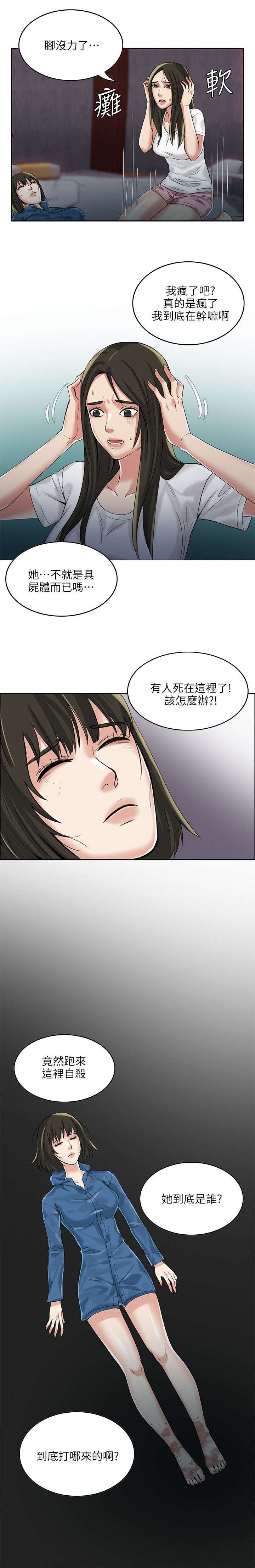 偷来的身份漫画,第4话3图