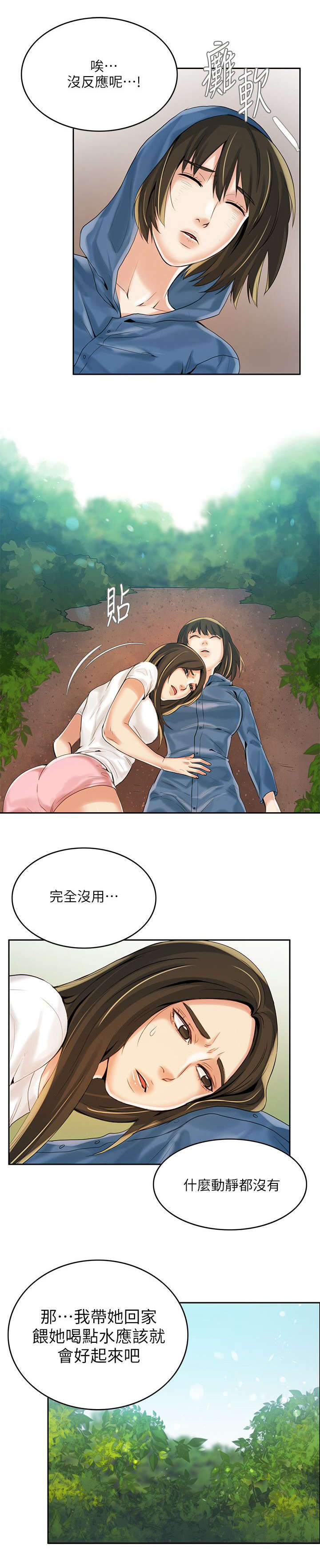 偷来的身份漫画,第4话4图