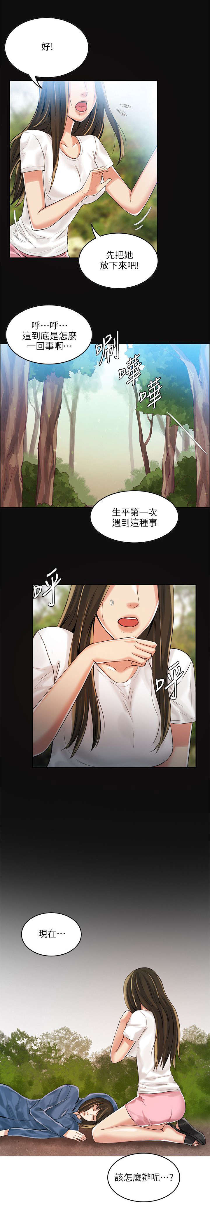 偷来的命运漫画,第4话2图