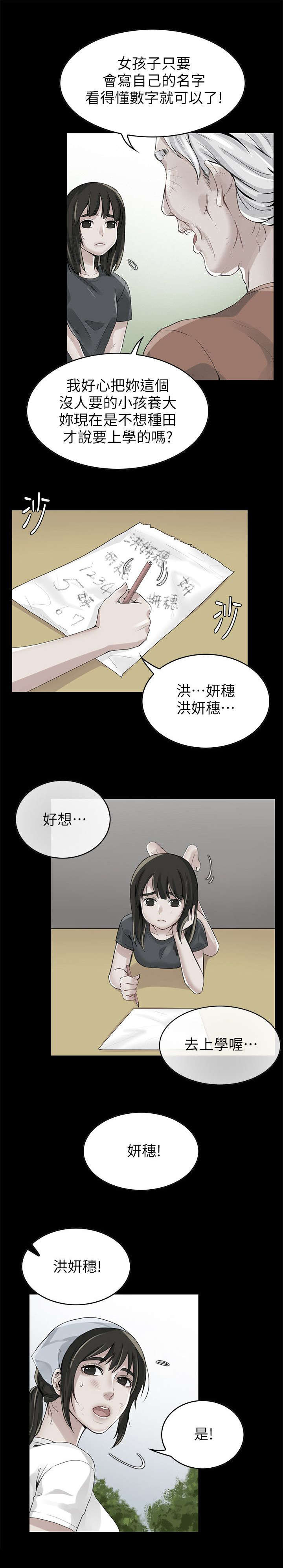 偷来的身份漫画,第2话3图