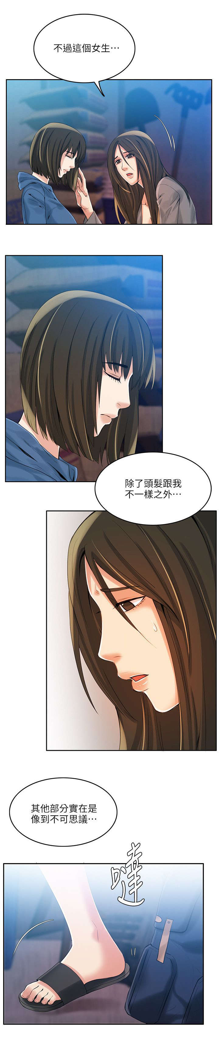 偷来的身份韩漫漫画,第6话4图