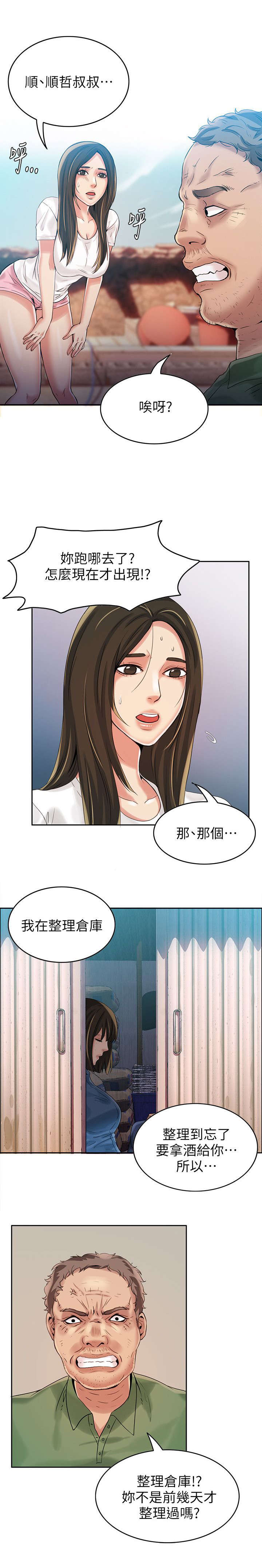 偷来的身份韩漫漫画,第5话4图