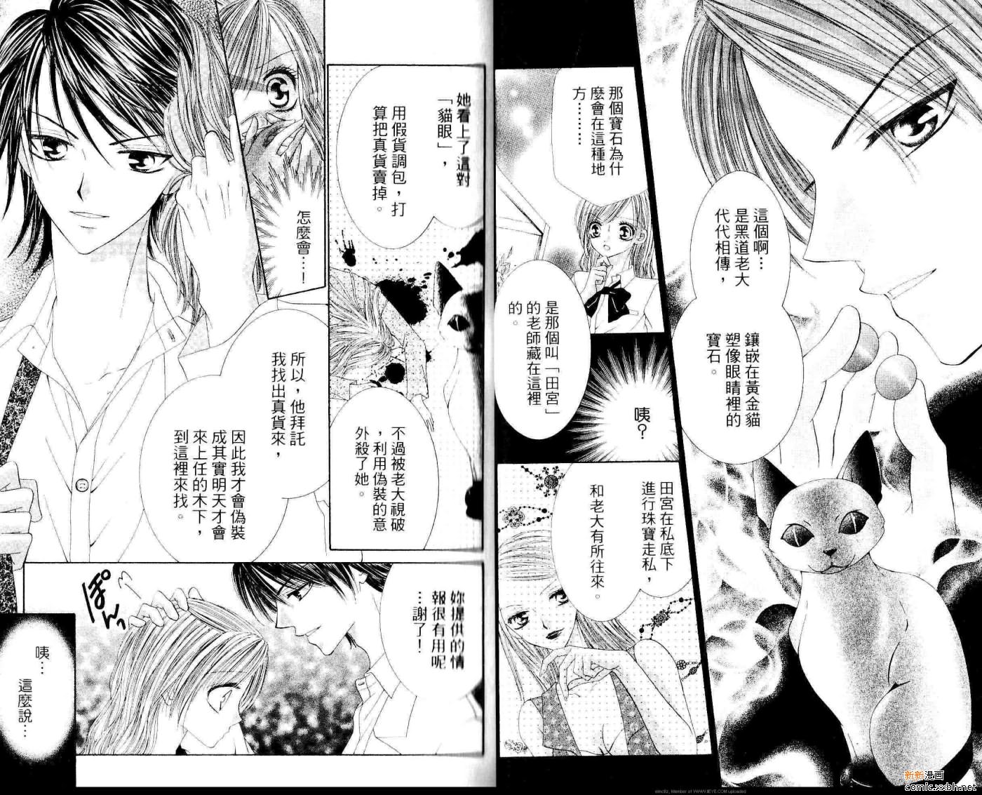 午夜的宝石怪盗III漫画,第1卷4图