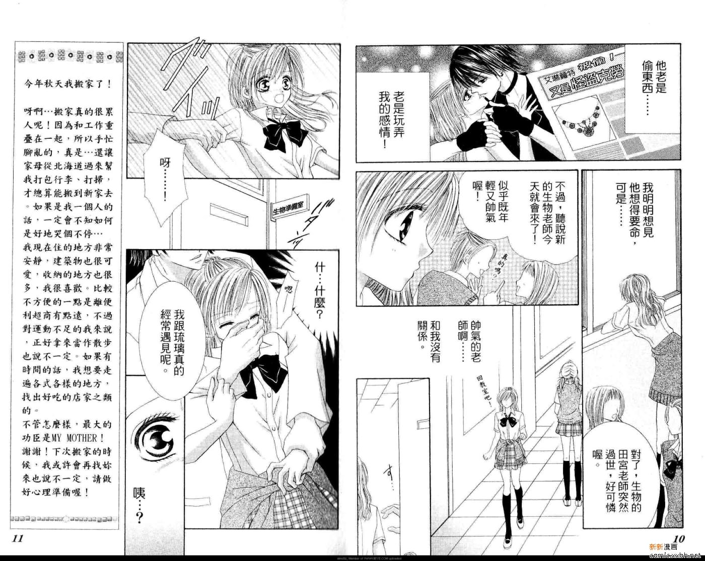 午夜的宝石怪盗III漫画,第1卷5图