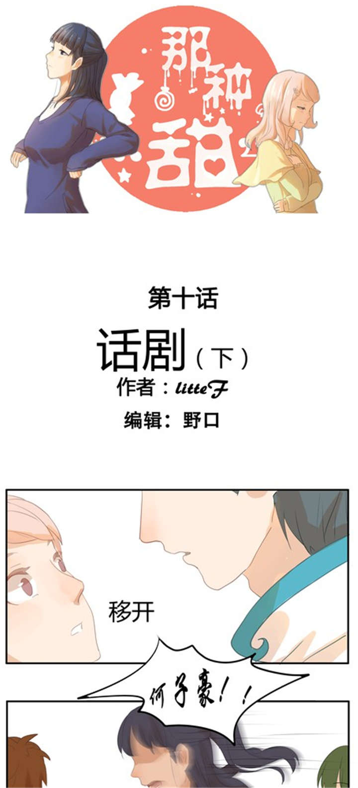 那种甜漫画,第10章：话剧（下 ）1图