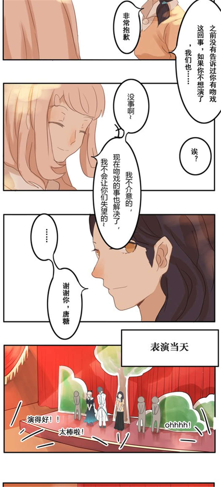 那种甜漫画,第10章：话剧（下 ）5图