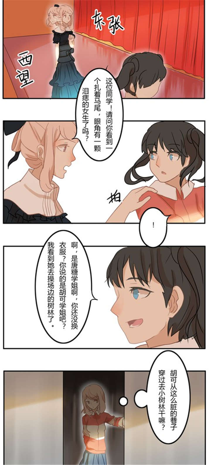 那种甜漫画,第10章：话剧（下 ）1图