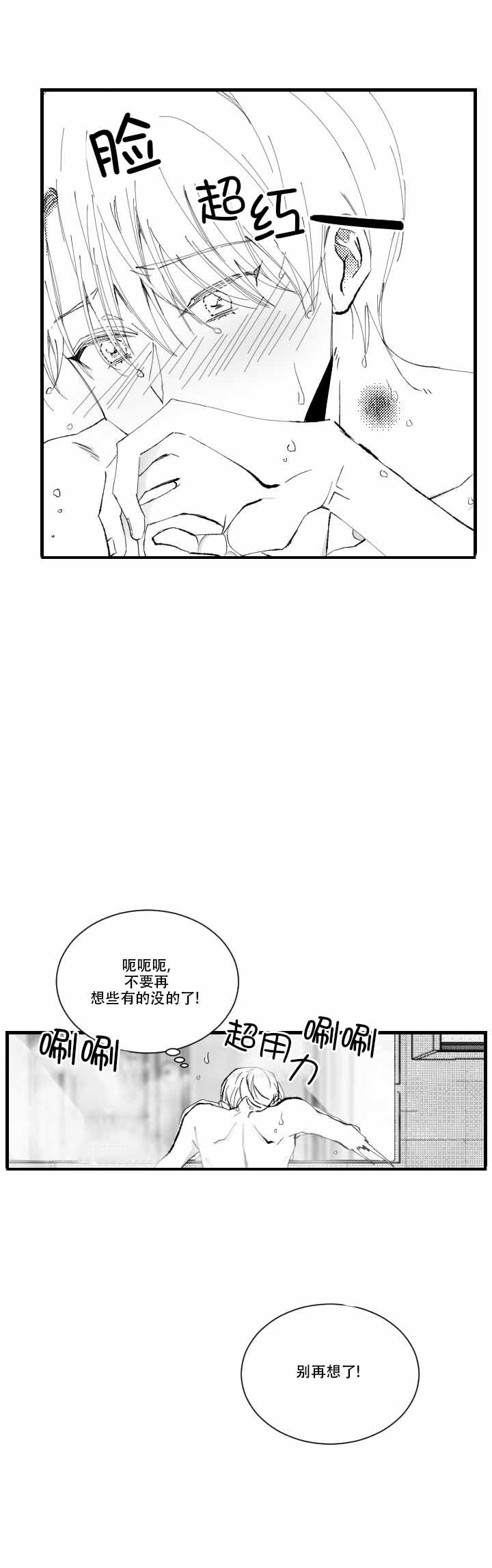 溺死会不会很难受漫画,第7话2图