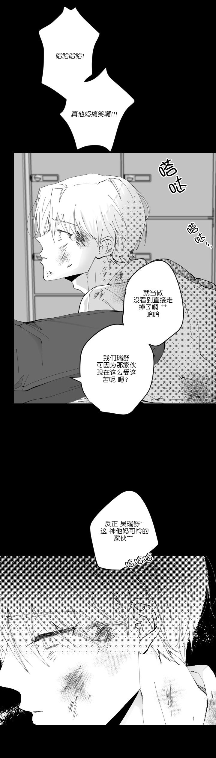 溺死于梦境漫画,第7话2图