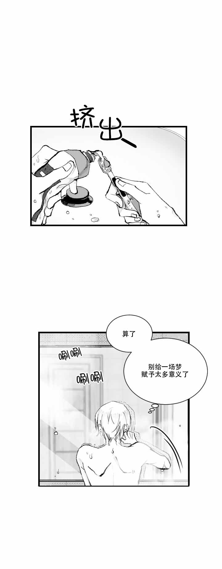 溺死于梦境漫画,第7话4图