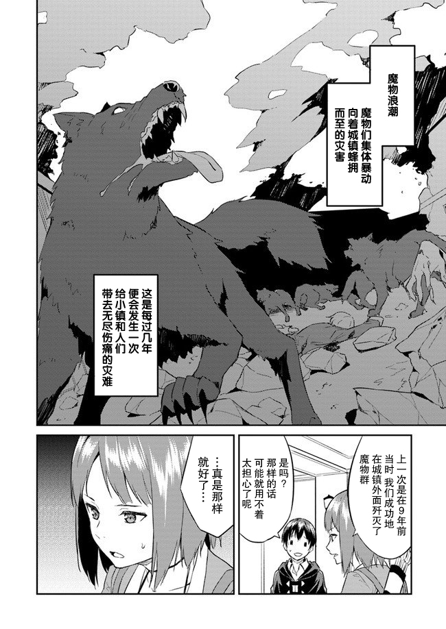 异世界转移者我行我素攻略记漫画,第6话3图