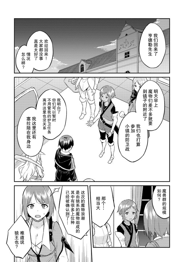 异世界转移者我行我素攻略记漫画,第6话4图