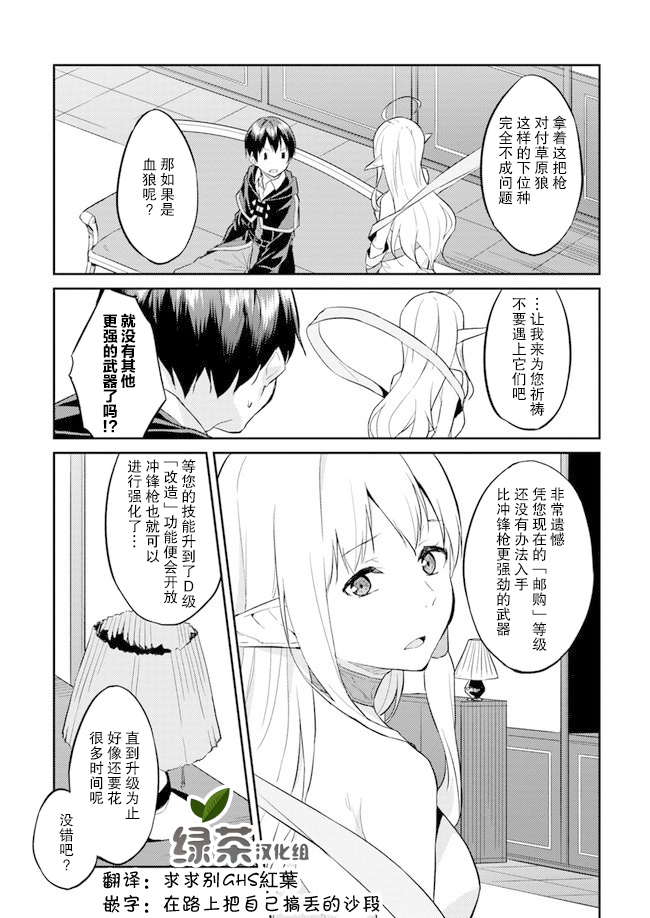 异世界转移者我行我素攻略记漫画,第6话2图