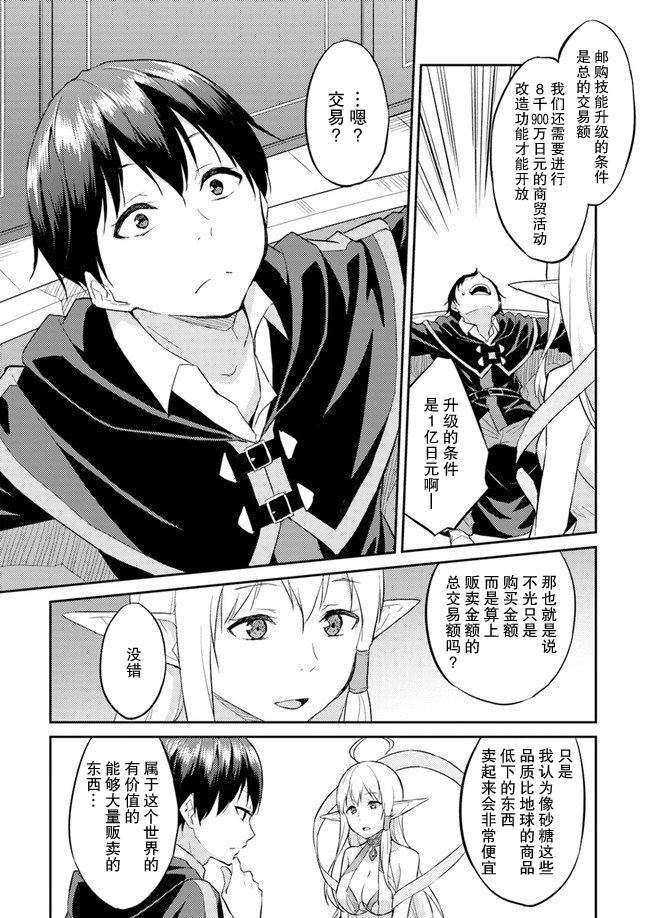 异世界转移者我行我素攻略记漫画,第6话3图