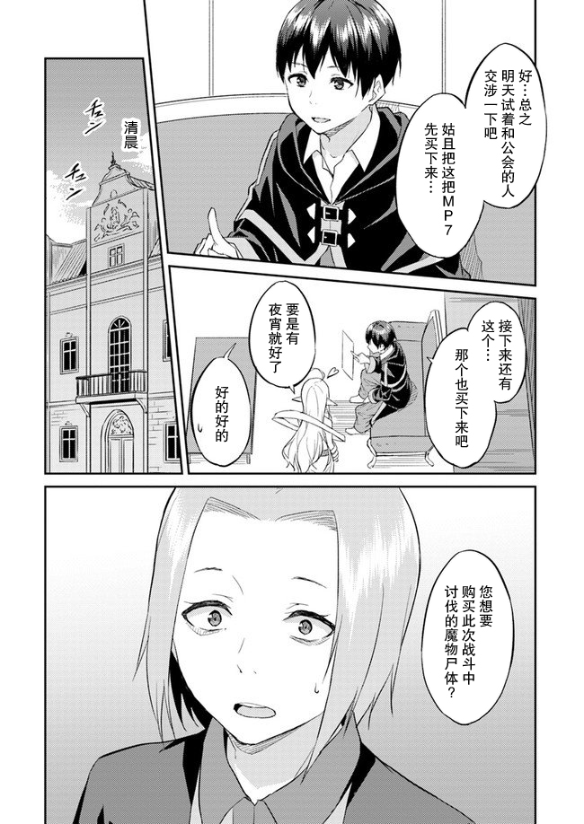 异世界转移者我行我素攻略记漫画,第6话5图