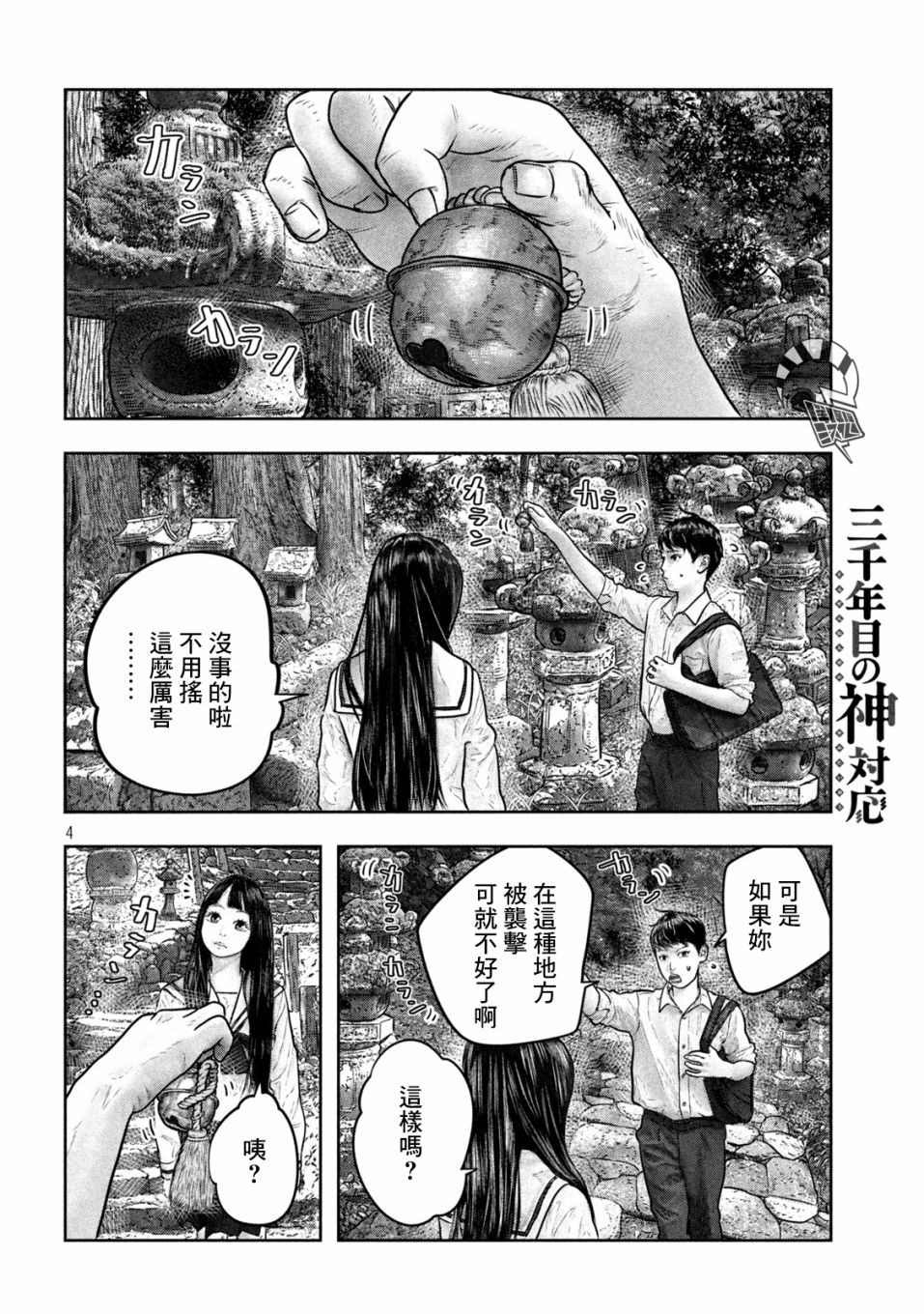 第三千年的神对应漫画,第9话4图