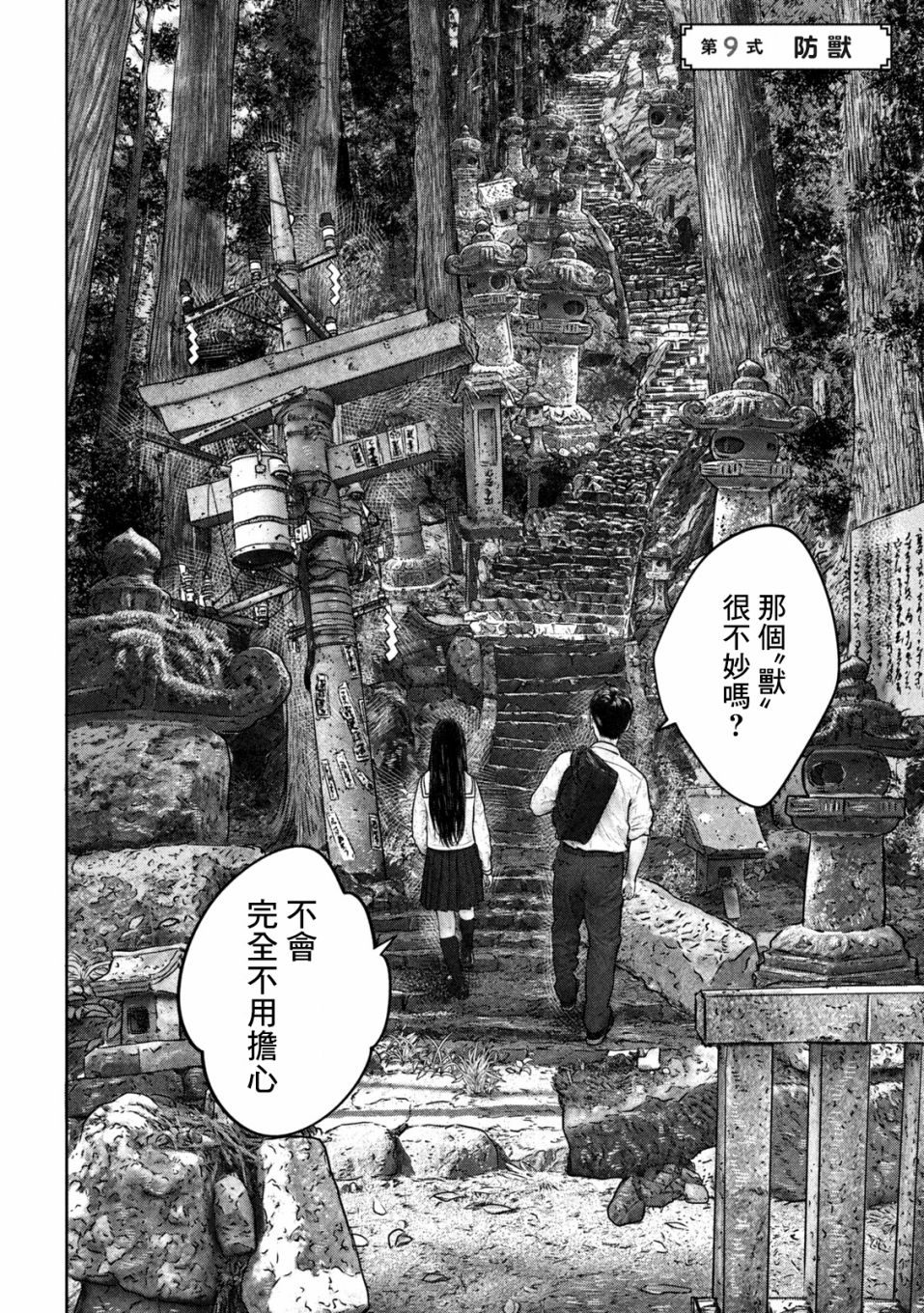 第三千年的神对应漫画,第9话2图