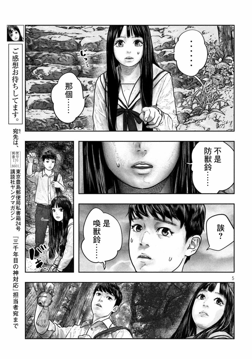 第三千年的神对应漫画,第9话5图