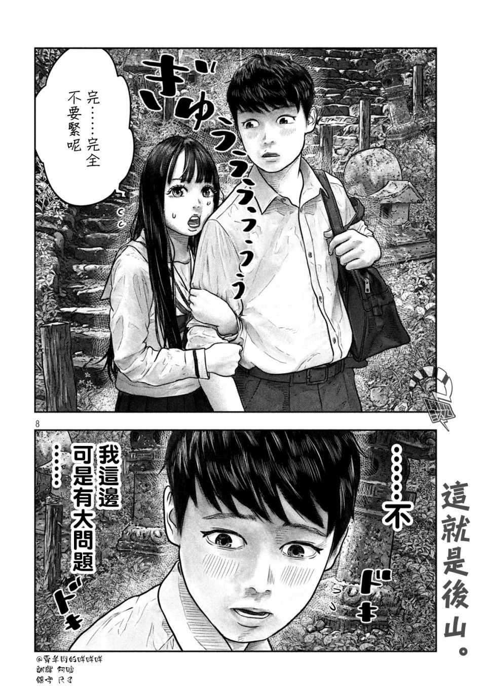 第三千年的神对应漫画,第9话2图