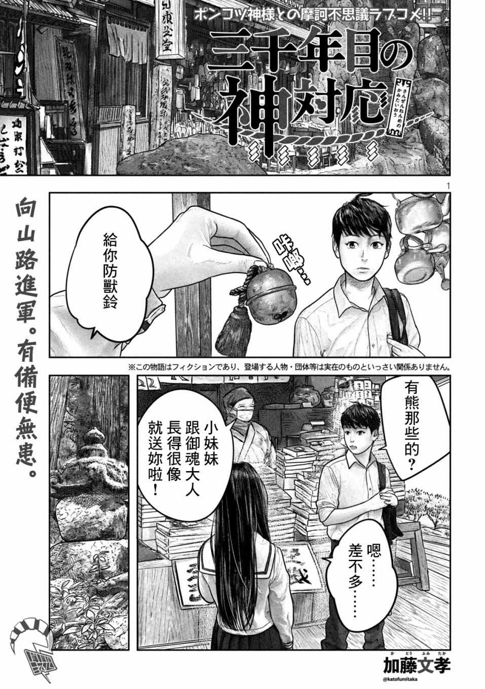 第三千年的神对应漫画,第9话1图