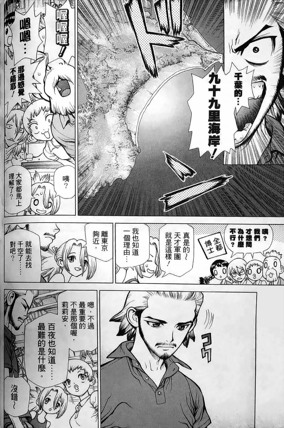 Dr.STONE reboot：百夜漫画,第2话4图