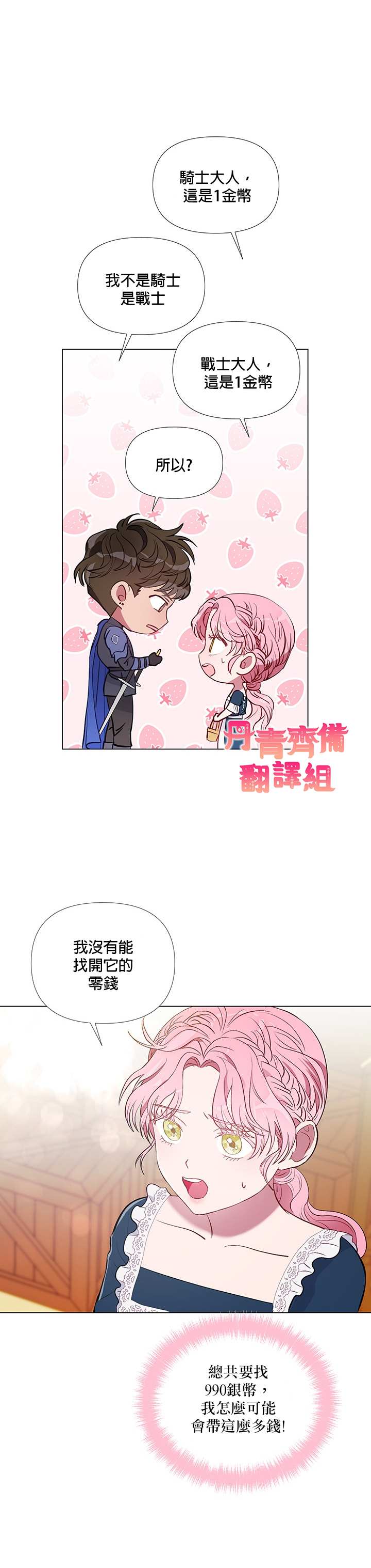 伊丽莎白二世女王最新消息漫画,第2话4图