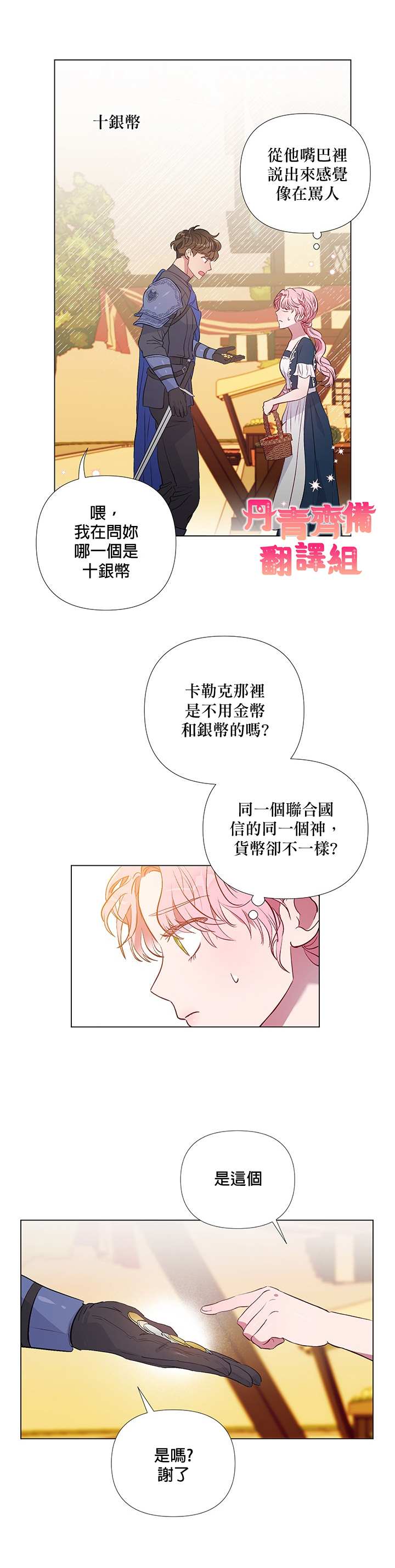 伊丽莎白二世女王最新消息漫画,第2话2图