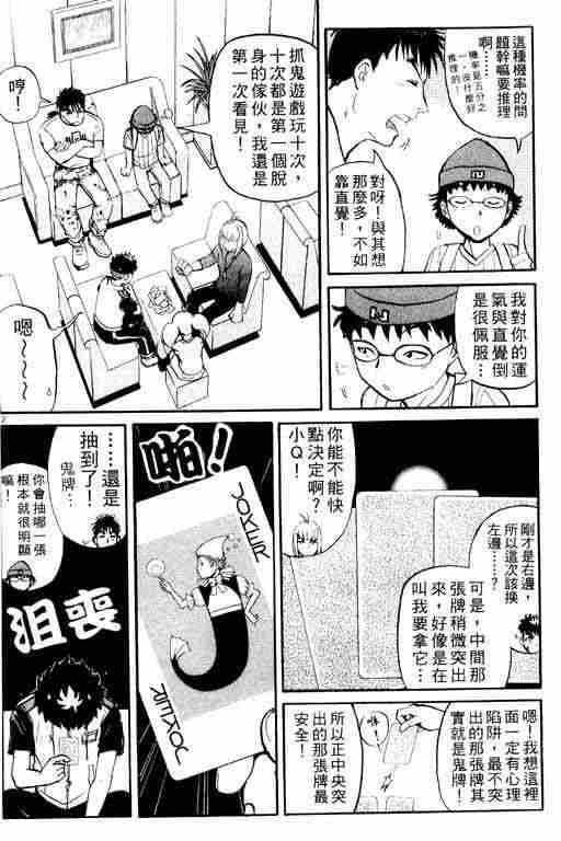 侦探学院Q漫画,第3卷4图