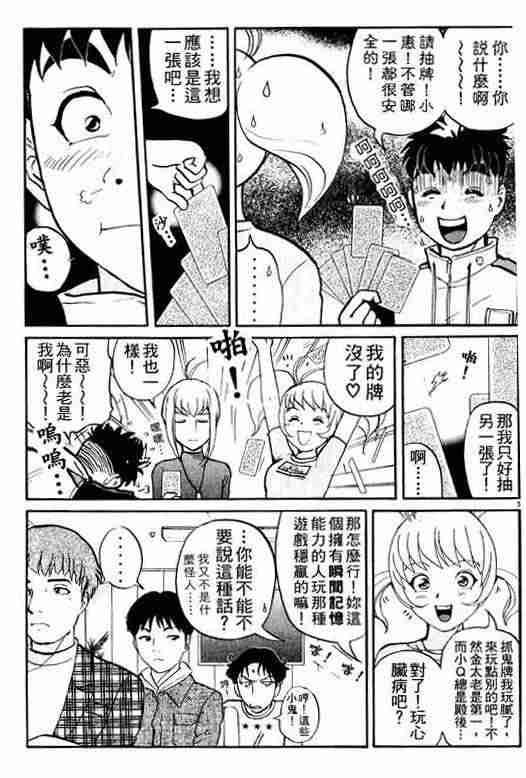 侦探学院Q漫画,第3卷5图